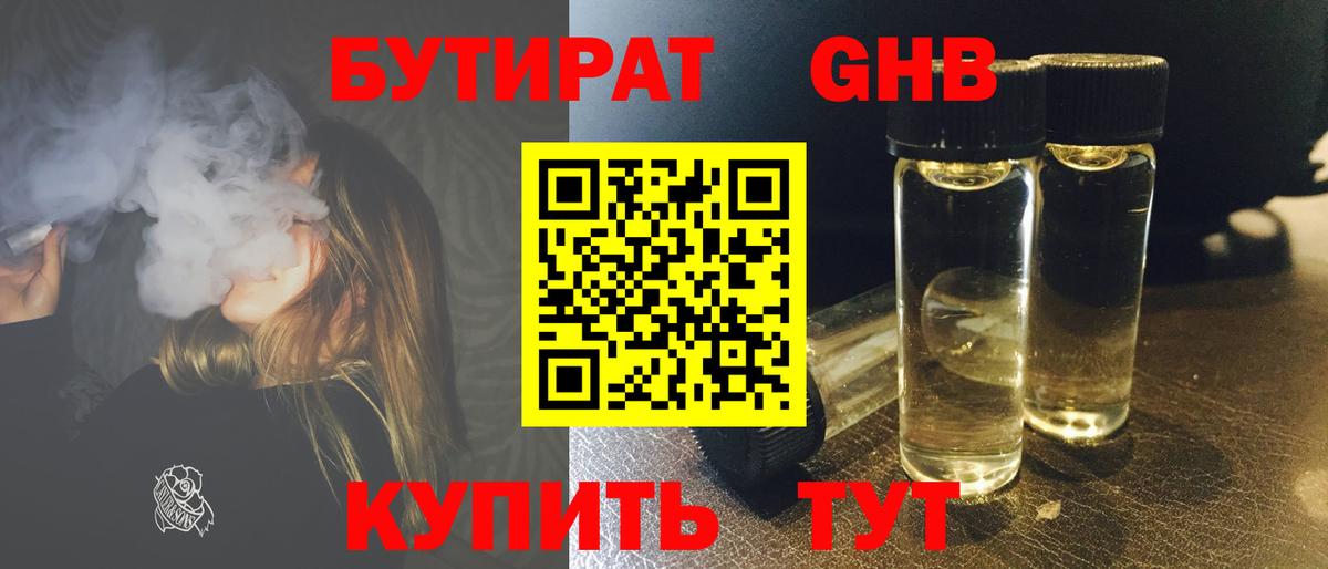 Советский  Бутират  Вход с VPN  Бутират оксибутират 