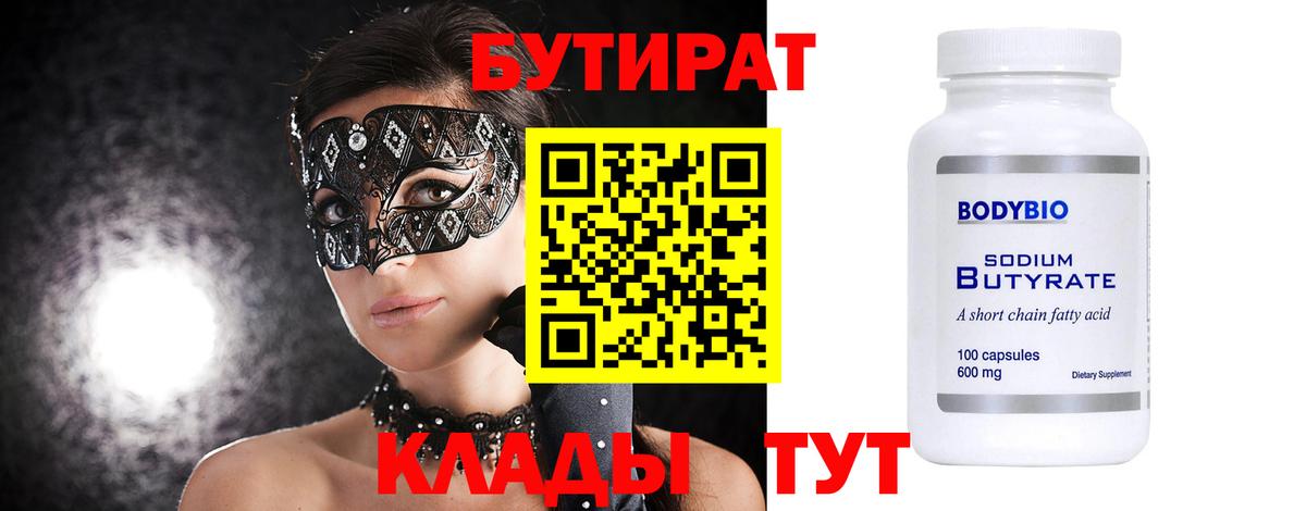 БУТИРАТ GHB Советский