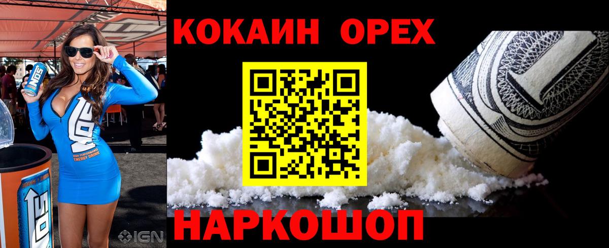 Cocaine 97%  Вход с VPN  Кокаин VHQ  Советский 