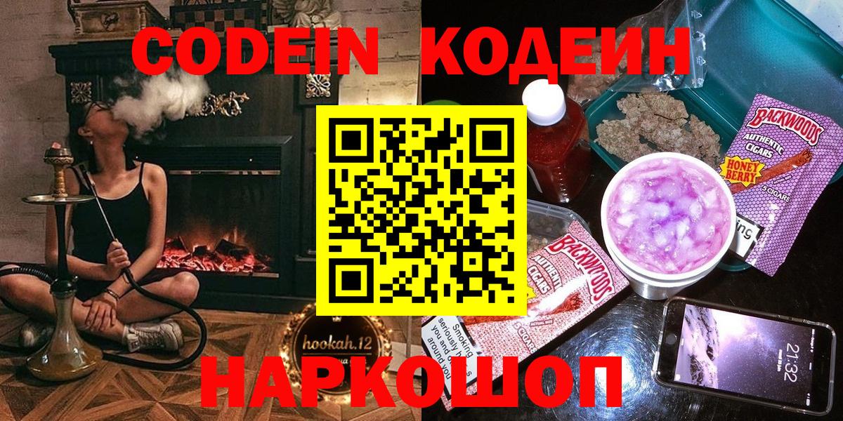 Codein Purple Drank  Вход с VPN  Codein Purple Drank  Советский 