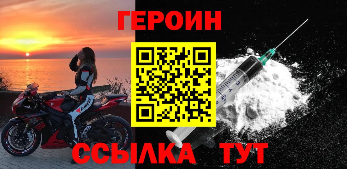 ГЕРОИН афганец Советский