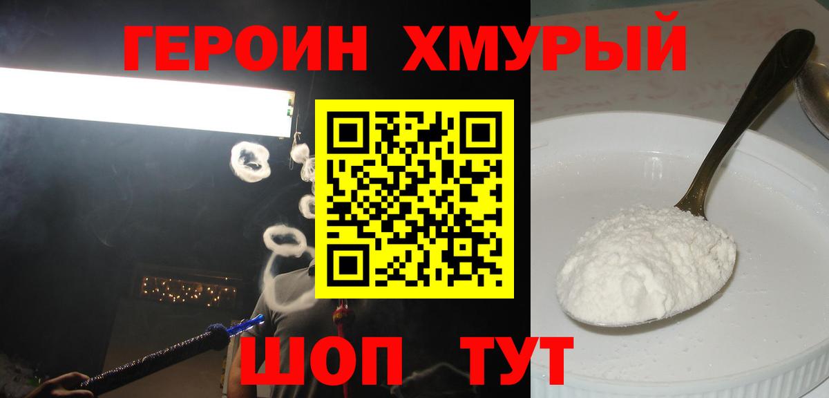 Советский  Героин Heroin  Вход с VPN 