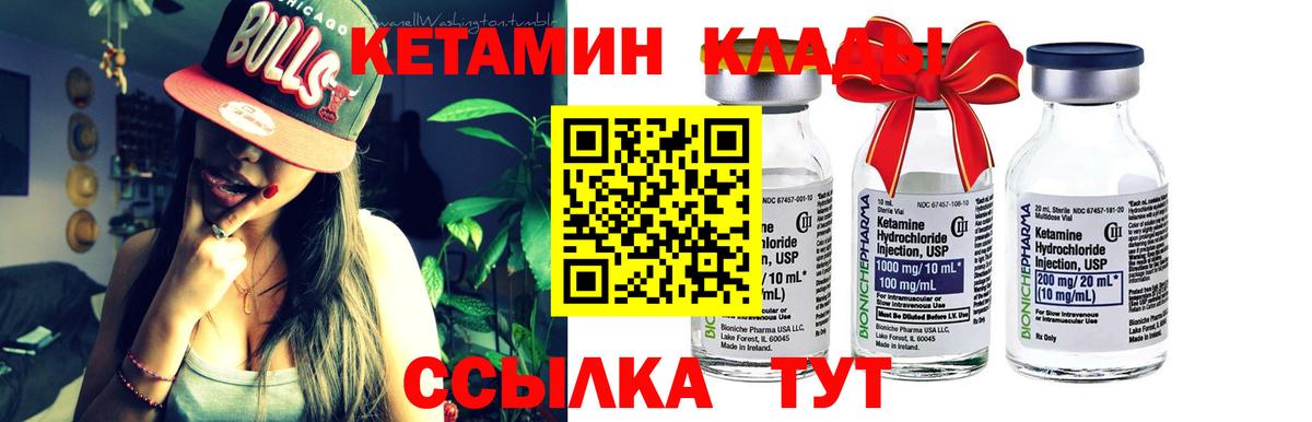 КЕТАМИН VHQ Советский