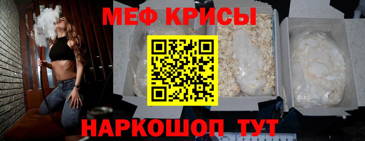 Меф мука Советский