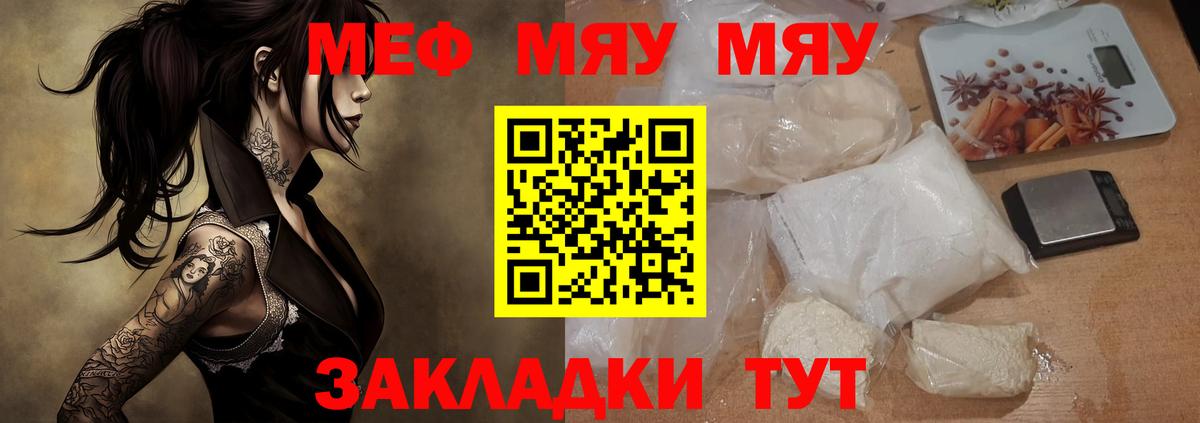 МЯУ-МЯУ  Меф  Вход с VPN  МЕФ кристаллы  Советский 