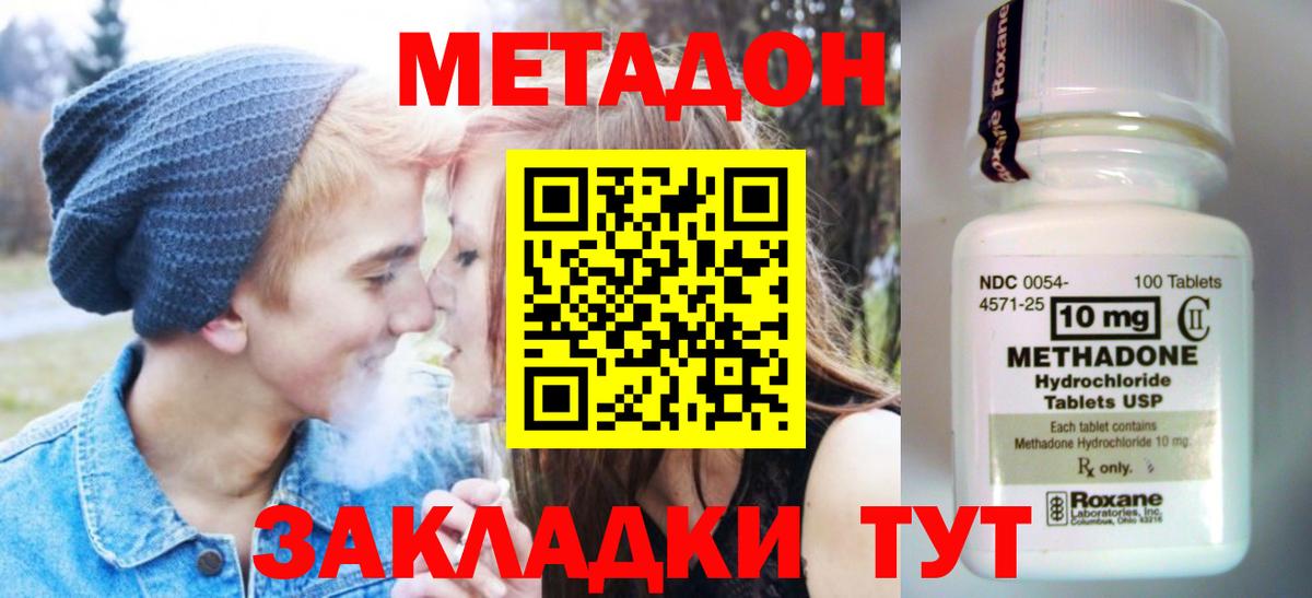 МЕТАДОН VHQ  Вход с VPN  Советский  OMG онион  Метадон methadone 